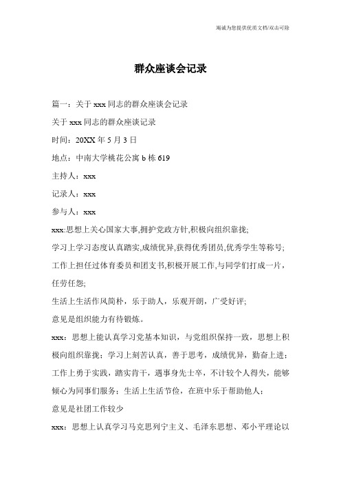群众座谈会记录