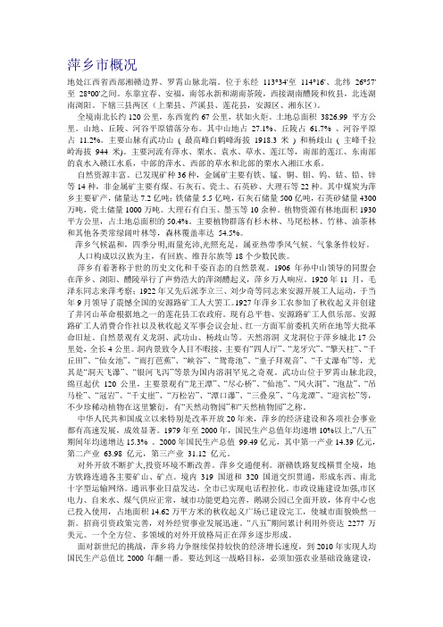 萍乡市概况