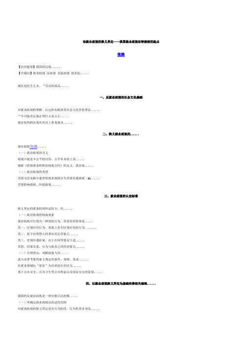 论就业歧视的狭义界定