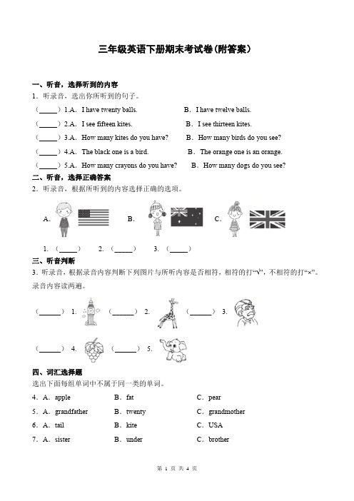 三年级英语下册期末考试卷(附答案)