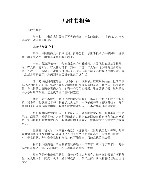 儿时书相伴