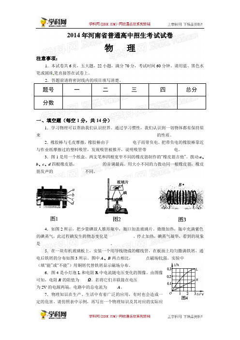 2014年中考物理真题及答案--河南物理【学科网】