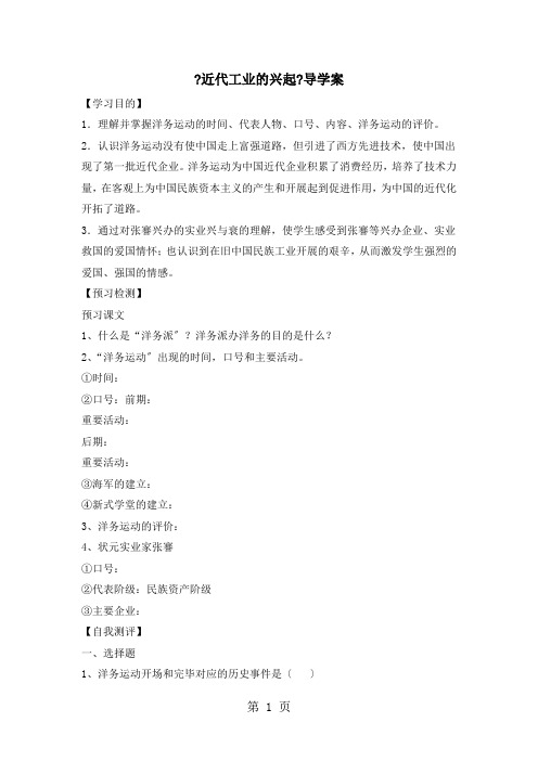 《第4课 近代工业的兴起》导学案(中图版八年级上册历史)无答案
