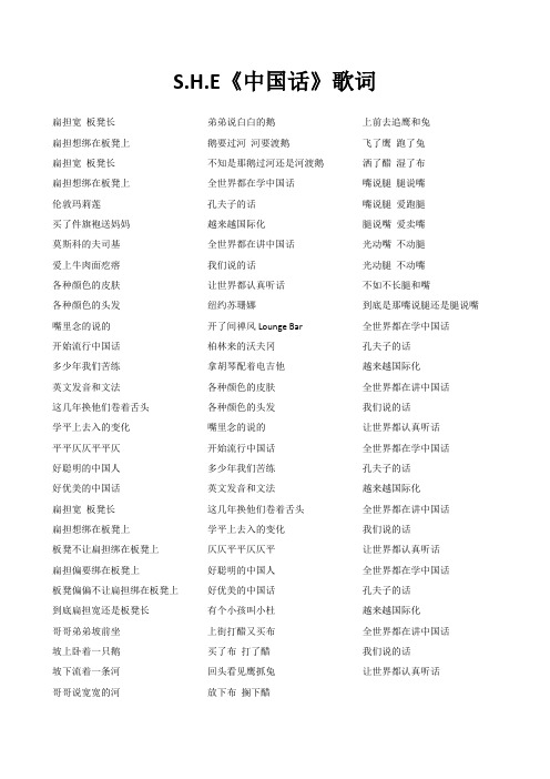 S.H.E《中国话》歌词(专辑：Play)