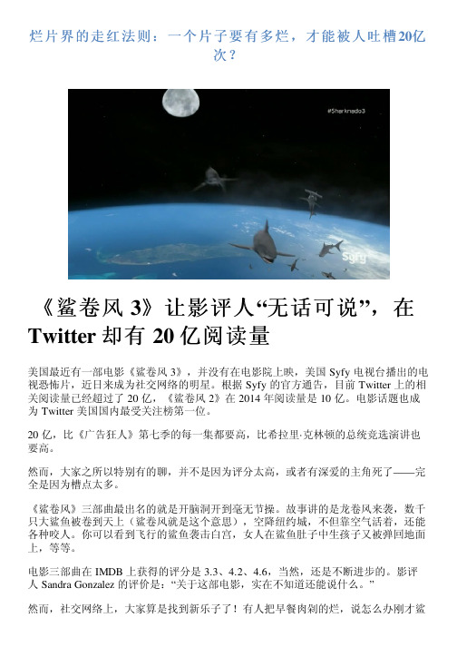烂片界走红法则1个片子要有多烂才能被人吐槽20亿次？