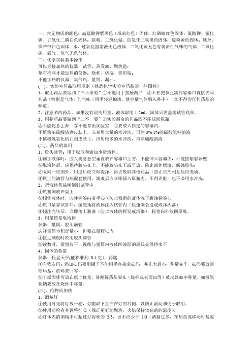 化学实验提纲