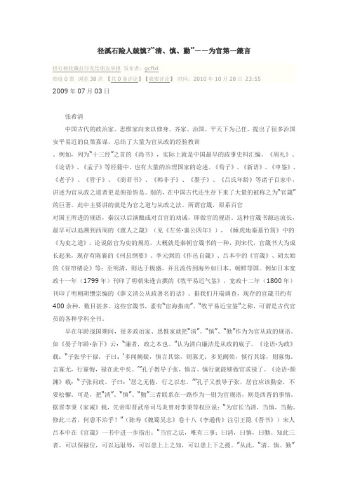 “清、慎、勤”——为官第一箴言