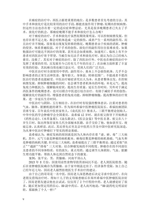 癌症晚期不能手术和放化疗怎么办