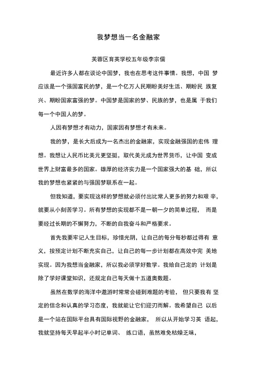 我梦想当一名金融家