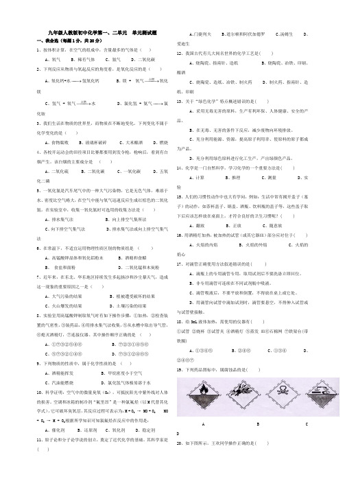 化学测验卷(第一、二单元)