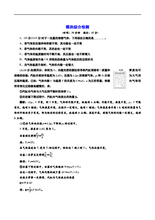 2018-2019学年物理同步人教版选修3-3模块综合检测 Word版含解析