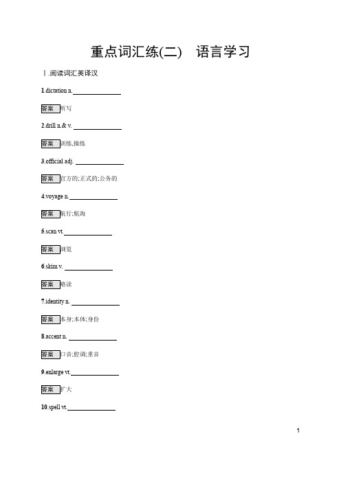 2020版高考英语考前冲刺练习 重点词汇练(二) 语言学习