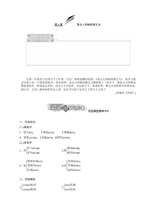 2019学年高中语文选修短篇小说选读教学案：专题四第8课高女人和她的矮丈夫含答案