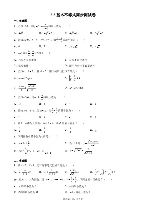 【高一数学】基本不等式同步练习卷-2021-2022学年高一上学期数学人教A版(2019)必修第一册