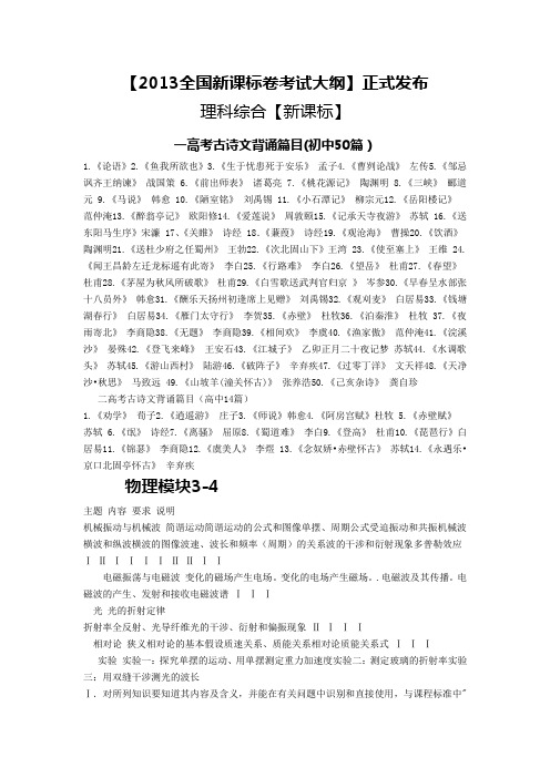 2013全国新课标卷考试大纲