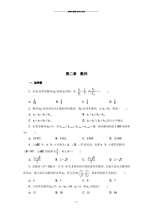 人教A版高中数学必修五第二章  数列 (2).docx