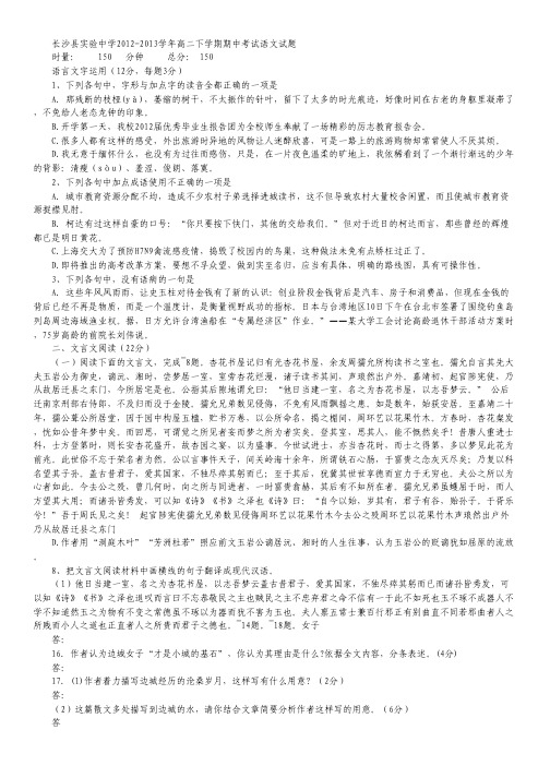 湖南省长沙县实验中学高二下学期期中考试语文试题 Word版含答案.pdf