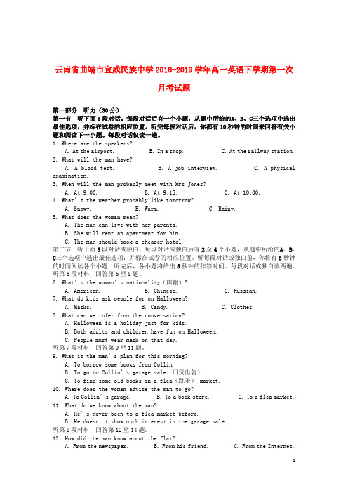 云南省曲靖市宣威民族中学2018_2019学年高一英语下学期第一次月考试题2019121401107