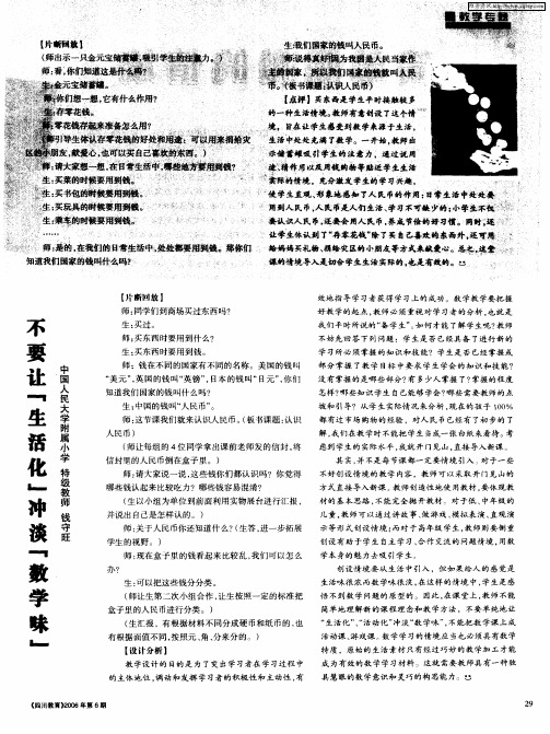 不要让“生活化”冲淡“数学味”