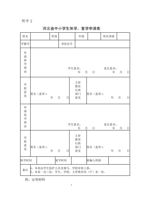 河北省中小学生转学申请表