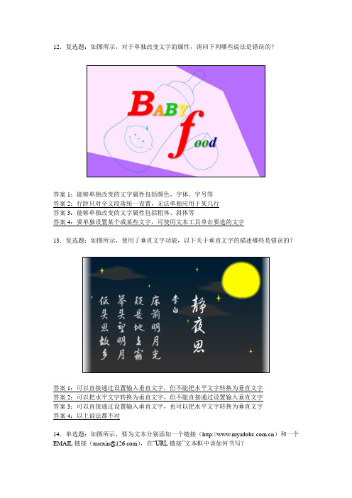 Flash认证考试题答案综合3
