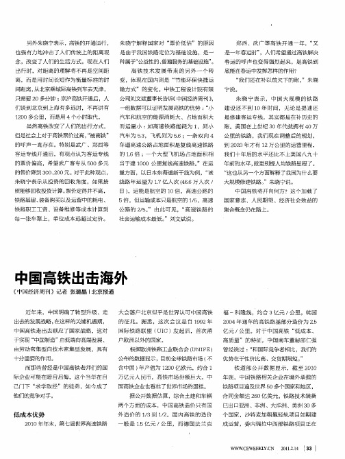 中国高铁出击海外