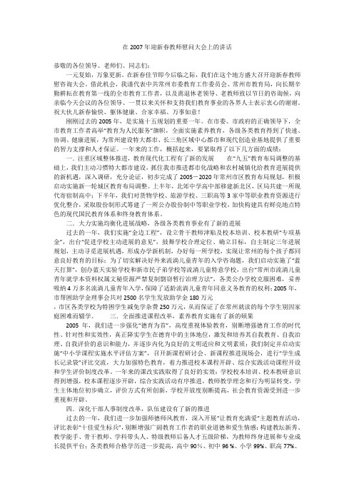 在2007年迎新春教师慰问大会上的讲话