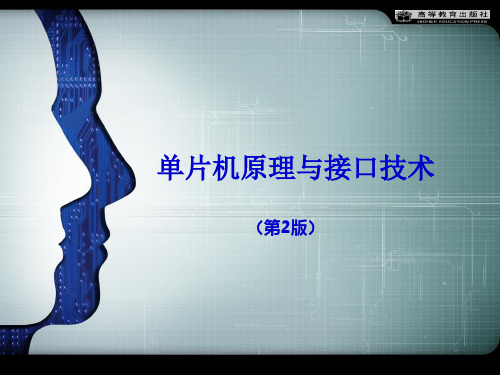 单片机第1章绪论PPT课件