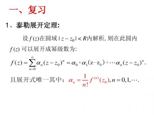 复变函数5.1.1