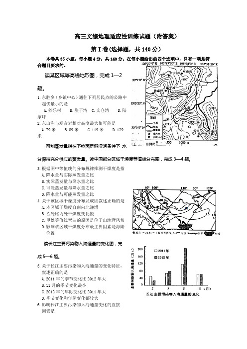 2014届高三文综地理试题 Word版含答案