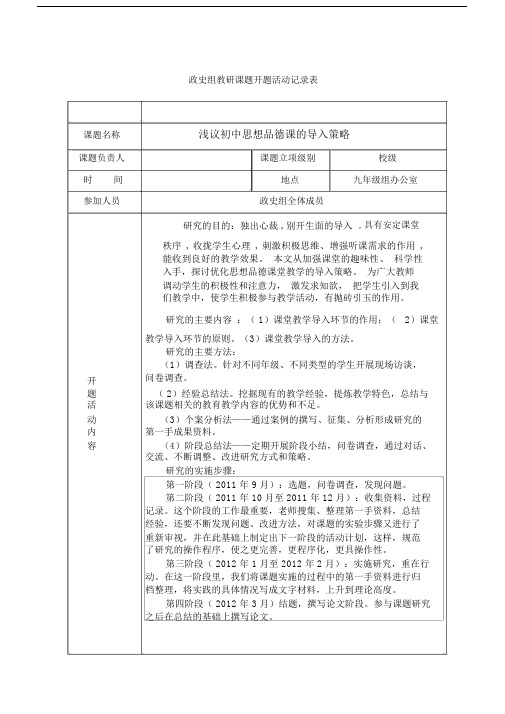 课题开题记录、研讨记录.doc