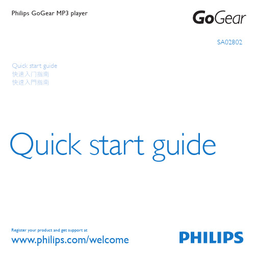 PHILIPS SA02802 MP3MP3播放器 快速说明书