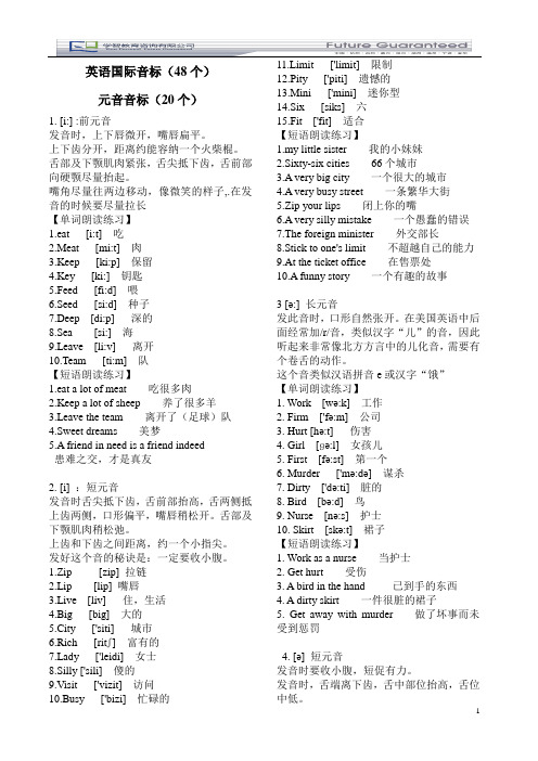 英语国际音标发音详细版--自已归类