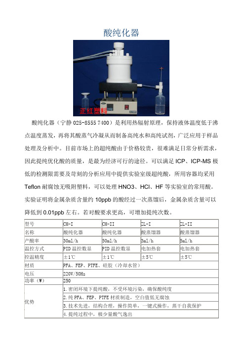 酸纯化器