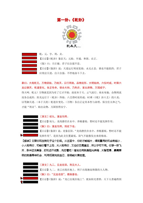 易经第一卦《乾卦》