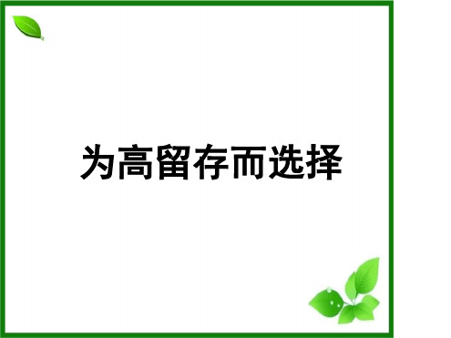 增员专题 看平安如何高留存增员演示课件