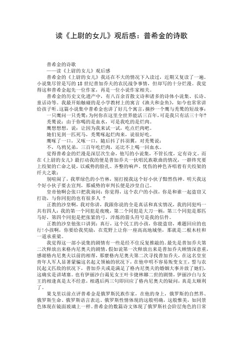 读《上尉的女儿》观后感：普希金的诗歌