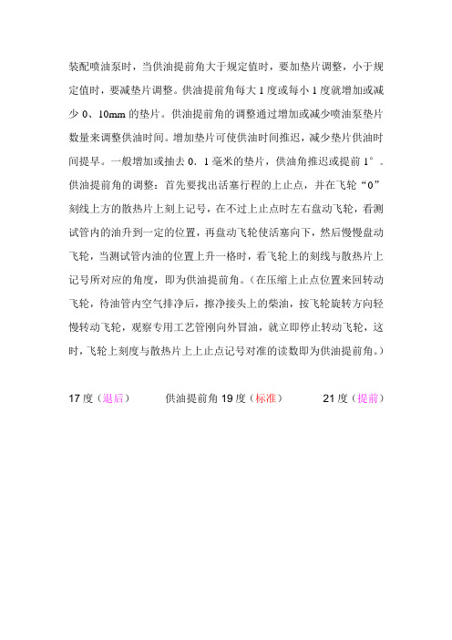 供油提前角的调整