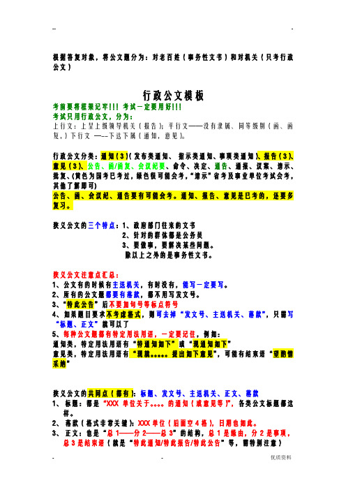 常见公文及事务性文书