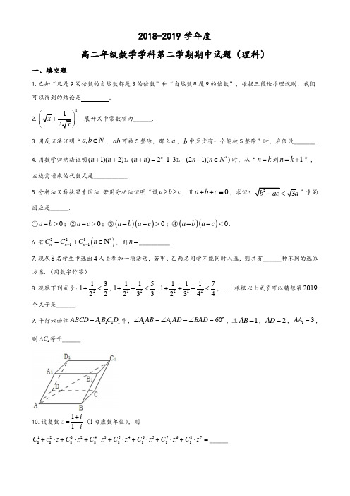 江苏省苏州市吴中区2018-2019学年高二下学期期中数学(理)试题(学生版)