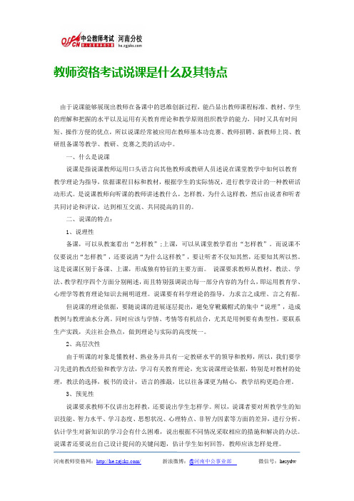教师资格考试说课是什么及其特点