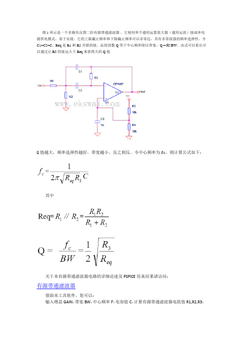 带通滤波器电路及参数的确定