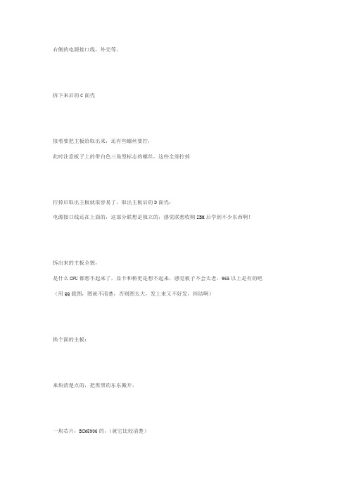 联想g430 450拆机详解