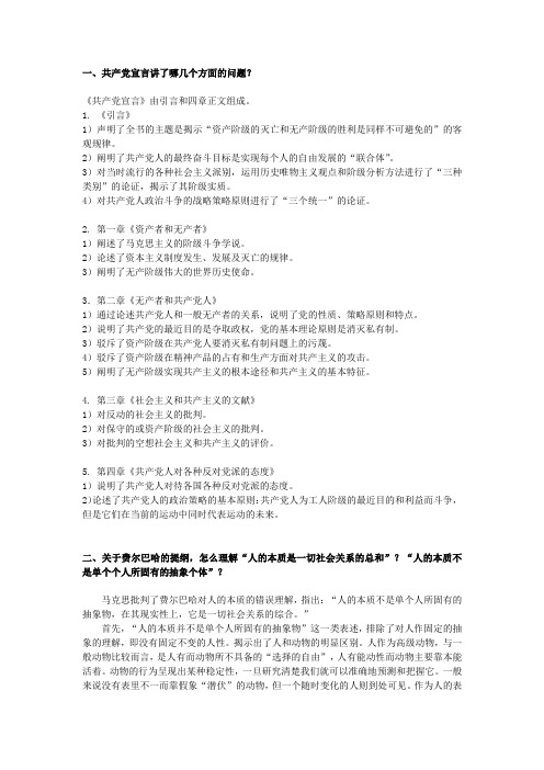 马克思经典著作考试题