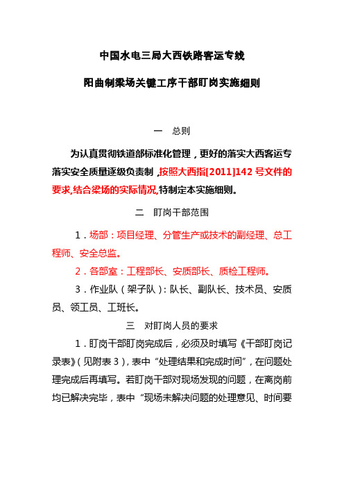 梁场关键工序干部盯岗实施细则
