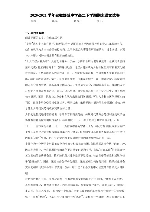 安徽舒城中学高二下学期期末语文试卷