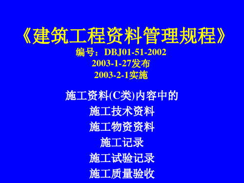 《建筑工程资料管理规程》