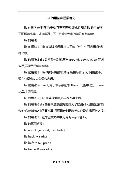 lie的用法和短语例句