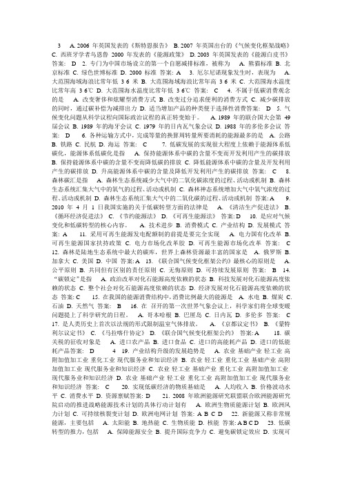低碳考试题库  很全  必过