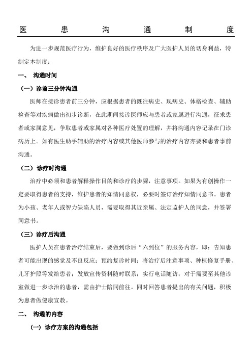 医患沟通制度守则